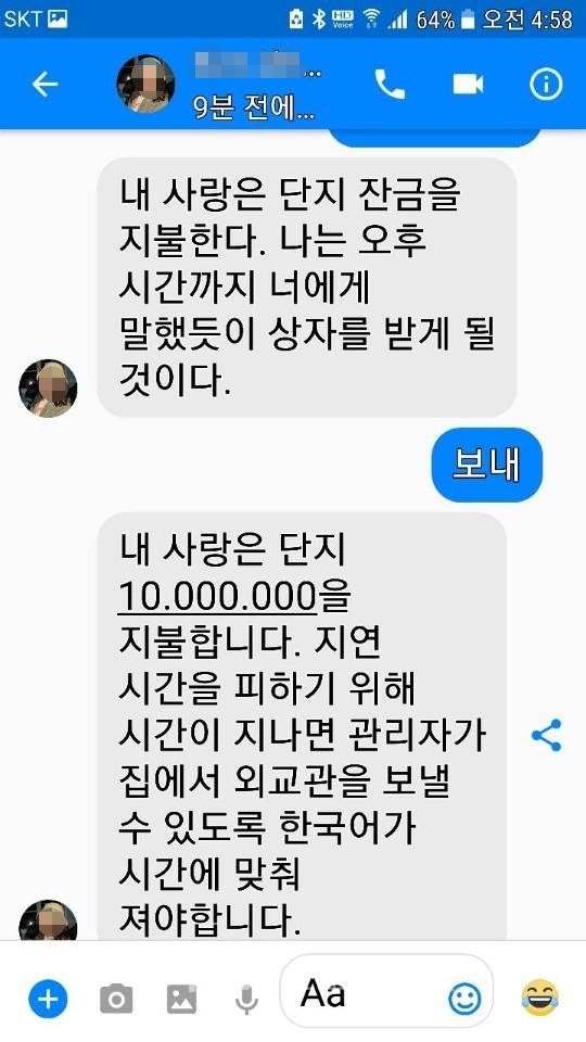 사진출처 = (서울지방경찰청) 스캠네트워크 조직원이 메신저를 통해 한국인에게 접근하고 있다.
