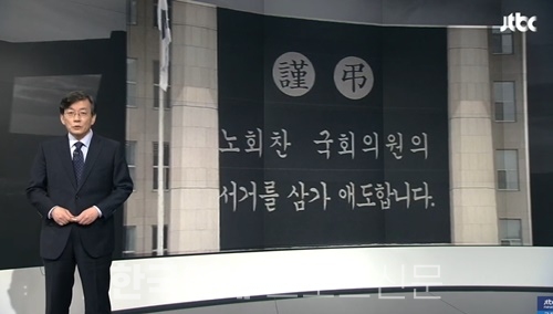 ▲ 사진=JTBC '뉴스룸' 캡처
