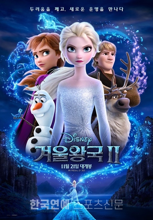 '겨울왕국2' 포스터 / 제공 : 월트디즈니 컴퍼니 코리아