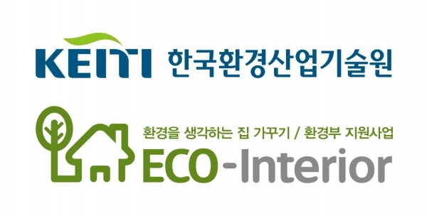 (위)한국환경산업기술원 로고 / (아래)에코인테리어 로고