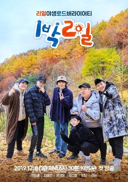 자료 : 1박2일 시즌4 포스터/ KBS