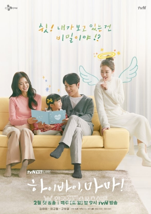 자료 : '하이바이, 마마!' 포스터/tvN