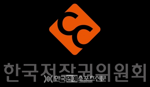 출처 - 한국저작권위원회 홈페이지