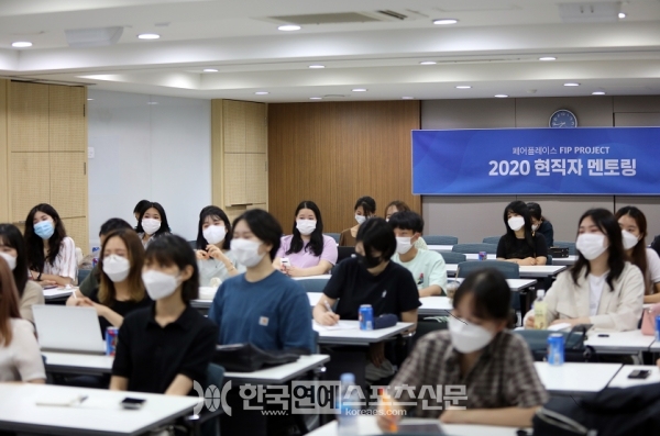 2020 아모레퍼시픽 현직자 멘토링 현장/ 출처: 페어플레이스