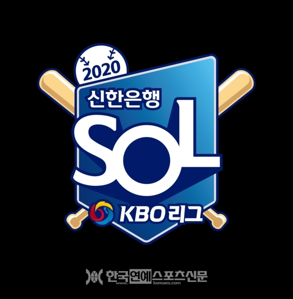 2020 신한은행 SOL KBO 리그 타이틀 엠블럼. / 출처 : KBO