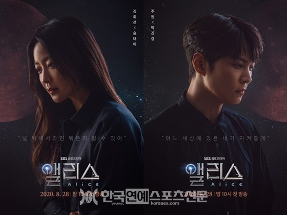출처 : 드라마 '앨리스' 포스터/SBS