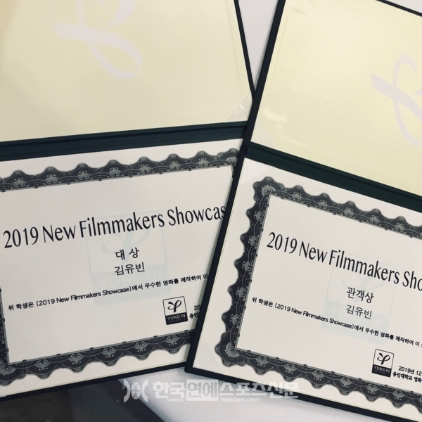 용인대학교 영화영상학과 2019 New Filmmakers Showcase