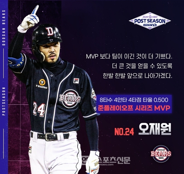 준플레이오프 시리즈 MVP 오재원/ 출처: 두산베어스