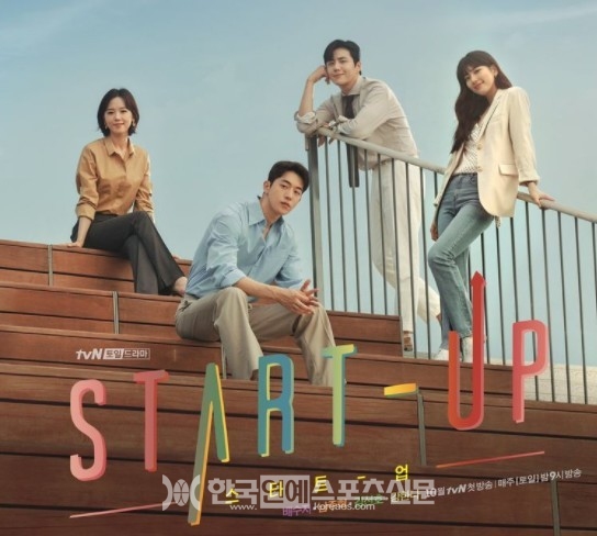 출처 : 드라마 '스타트업' 포스터/tvN
