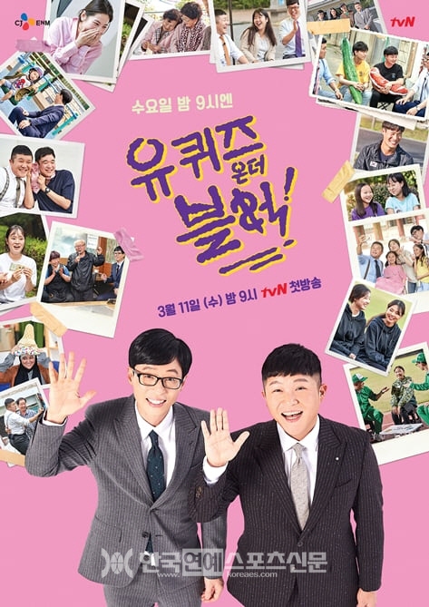 유퀴즈 온 더 블럭 / 출처: tvN
