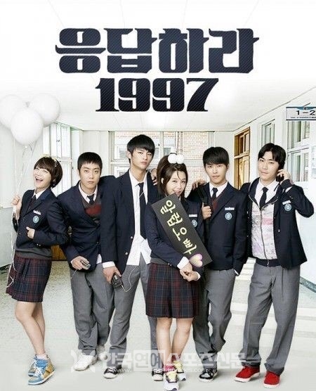 '응답하라 1997' 포스터 / 출처:tvN
