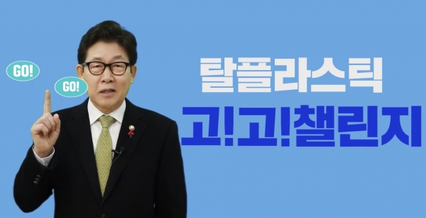 (1월, 조명래 환경부 장관이 소개하는 '고고 챌린지', 출처=환경부 공식 SNS)