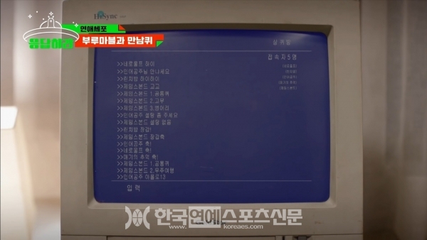 tvN 드라마 '응답하라 1988'에 등장했던 초기 PC통신의 모습./출처 : tvN D ENT 영상 클립 캡처본