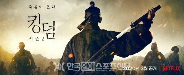넷플릭스 오리지널 시리즈 드라마 '킹덤' 포스터 / 출처: 넷플릭스