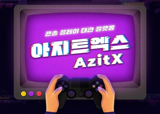 (CGV 콘솔 플레이 대관 플랫폼 ‘아지트엑스(AzitX)’, 출처=CGV)