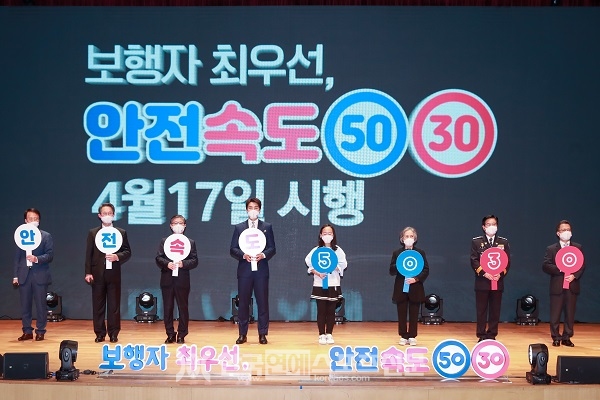 13일 열린 '안전속도 5030' 실천 선포식, 사진 = 국토교통부