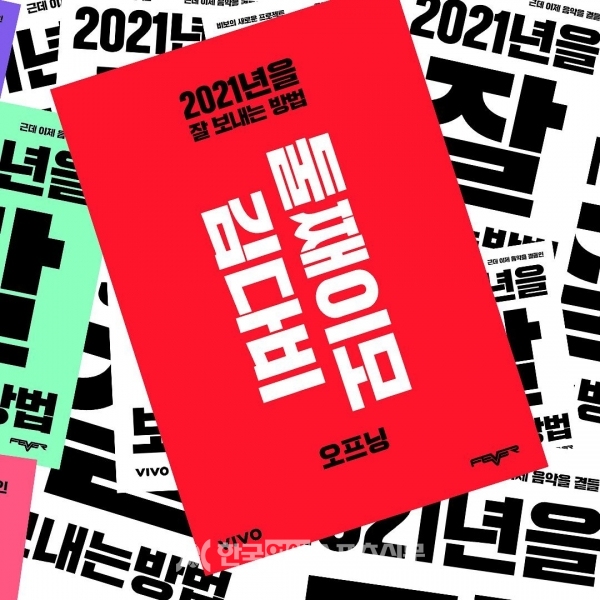 김다비의 '2021년을 잘 보내는 방법'  프로젝트 포스터 / 출처 : 컨텐츠랩비보