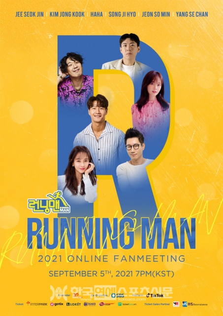 '런닝맨 2021 온라인 팬미팅' 홍보 포스터/ 출처: 엔피씨앤씨
