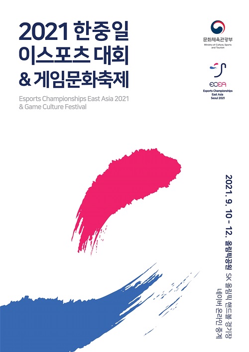 한중일 E스포츠 대회 포스터/출처:한국e스포츠협회