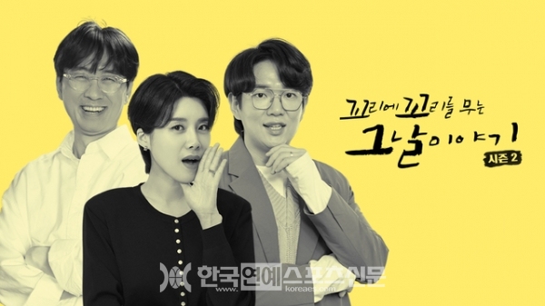 SBS '꼬꼬무' 시즌 2