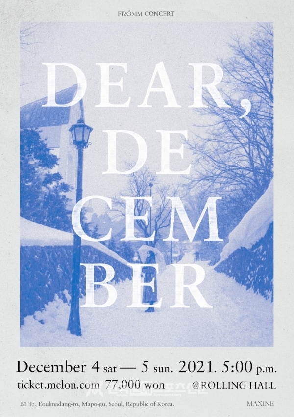 사진= 프롬(Fromm) 겨울 단독콘서트 ‘Dear. DECEMBER’ 포스터/ 롤링홀 제공