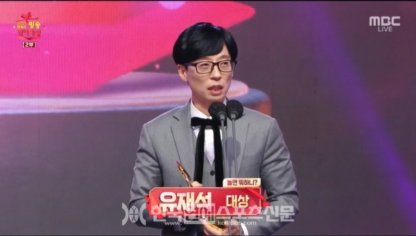 MBC 방송연예대상 수상 장면/출처:MBC