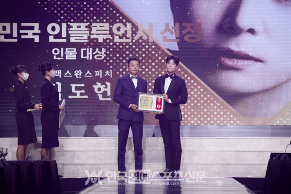 수퍼 인플루언서 어워즈에서 인물대상을 받고있는 김도헌