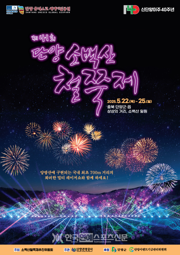 41회 단양 소백산 철쭉제 포스터